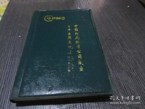 中國印刷物資公司成立二十五周年紀念 空白 有彩色插圖