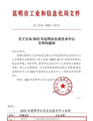 技術引領，雙輪驅動 欣城防水與紅杉科創的創新之路